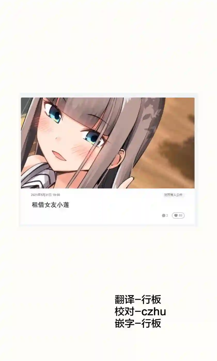 租借女友小莲第01话