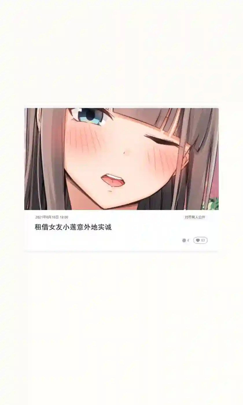 租借女友小莲第01话