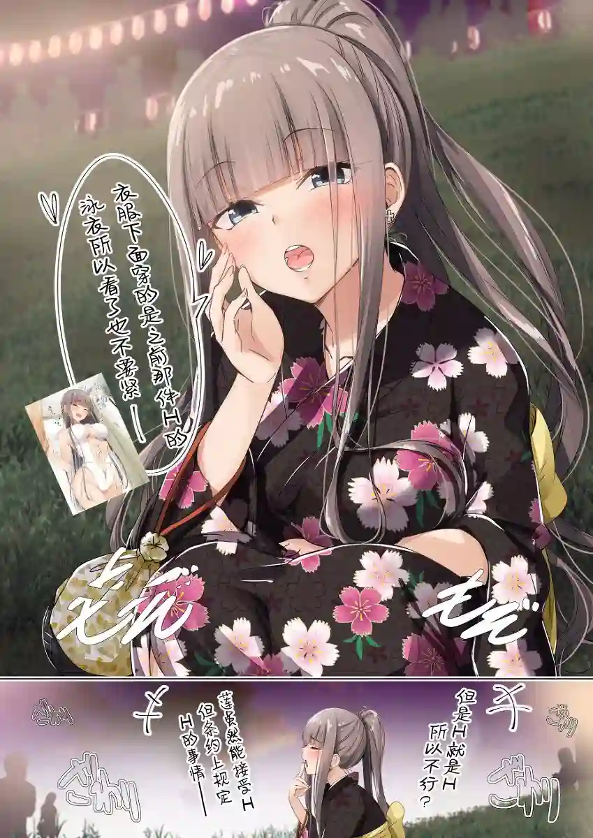 租借女友小莲第17话