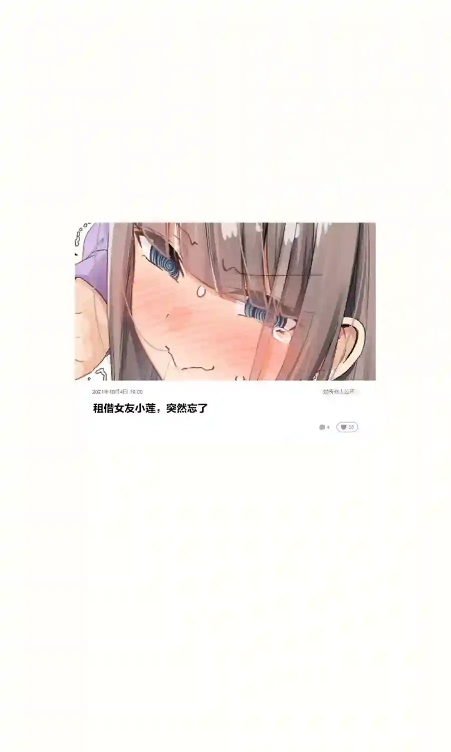 租借女友小莲第18-26话