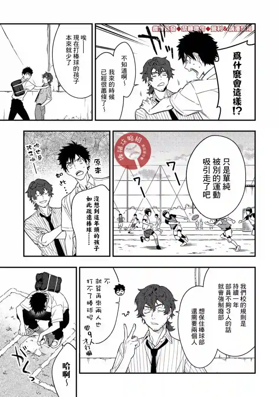 CHANGE UP！！第01话