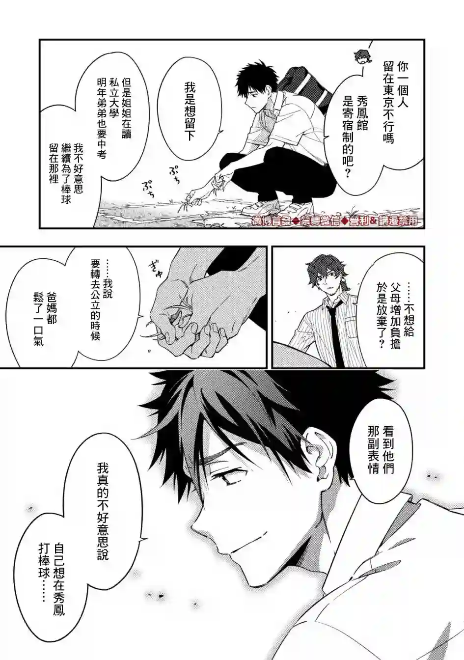 CHANGE UP！！第01话