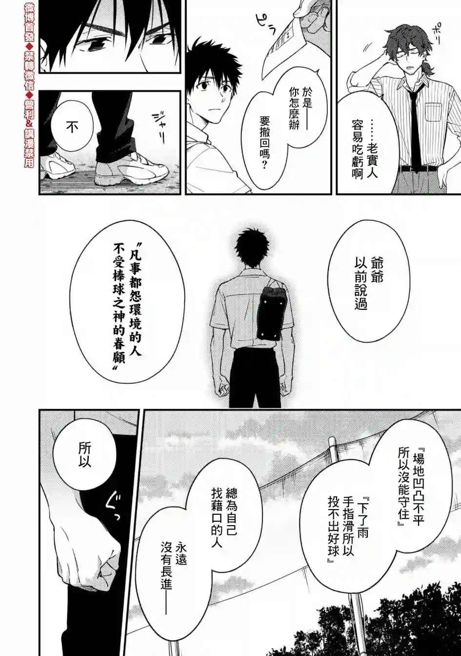 CHANGE UP！！第01话