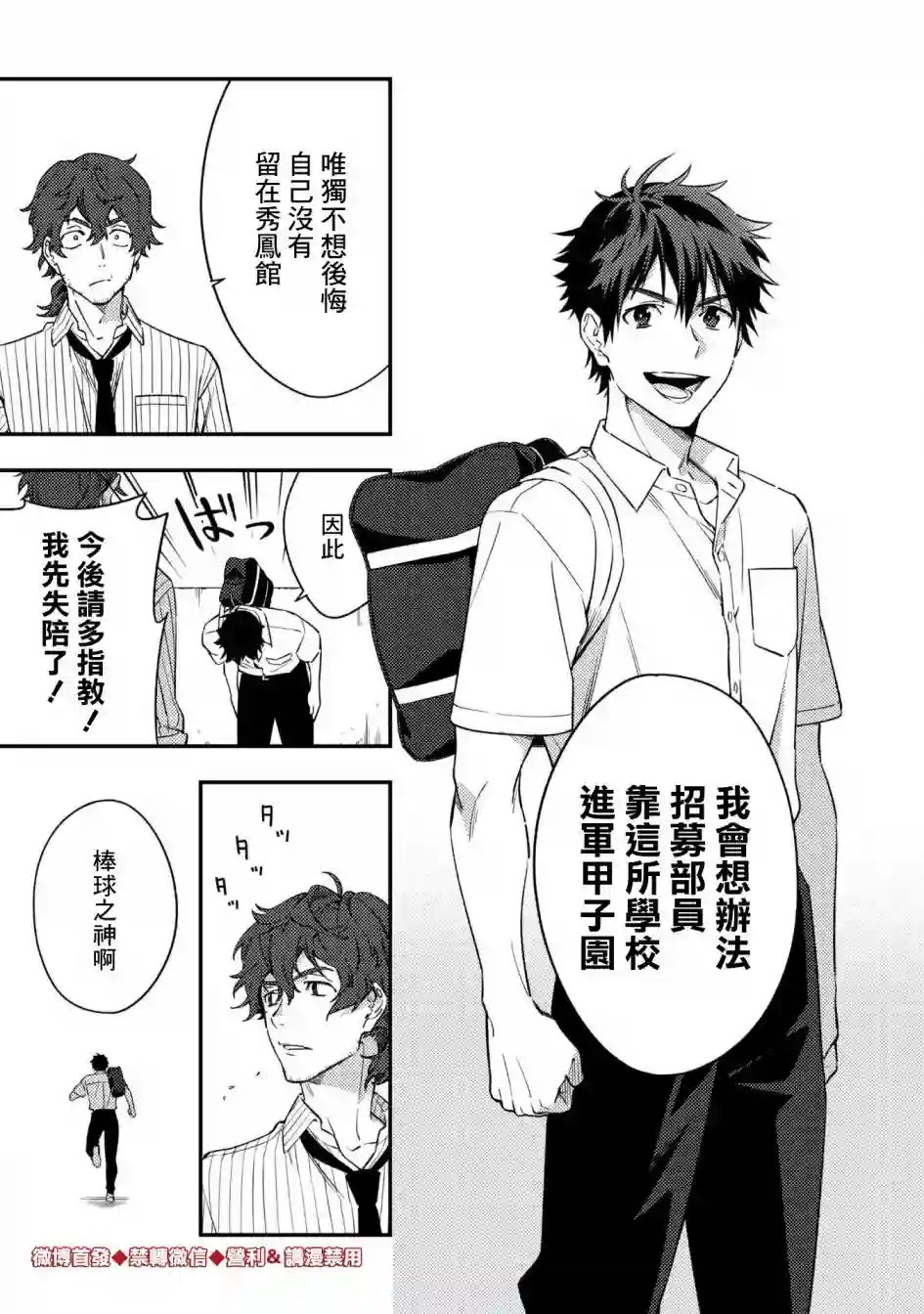 CHANGE UP！！第01话