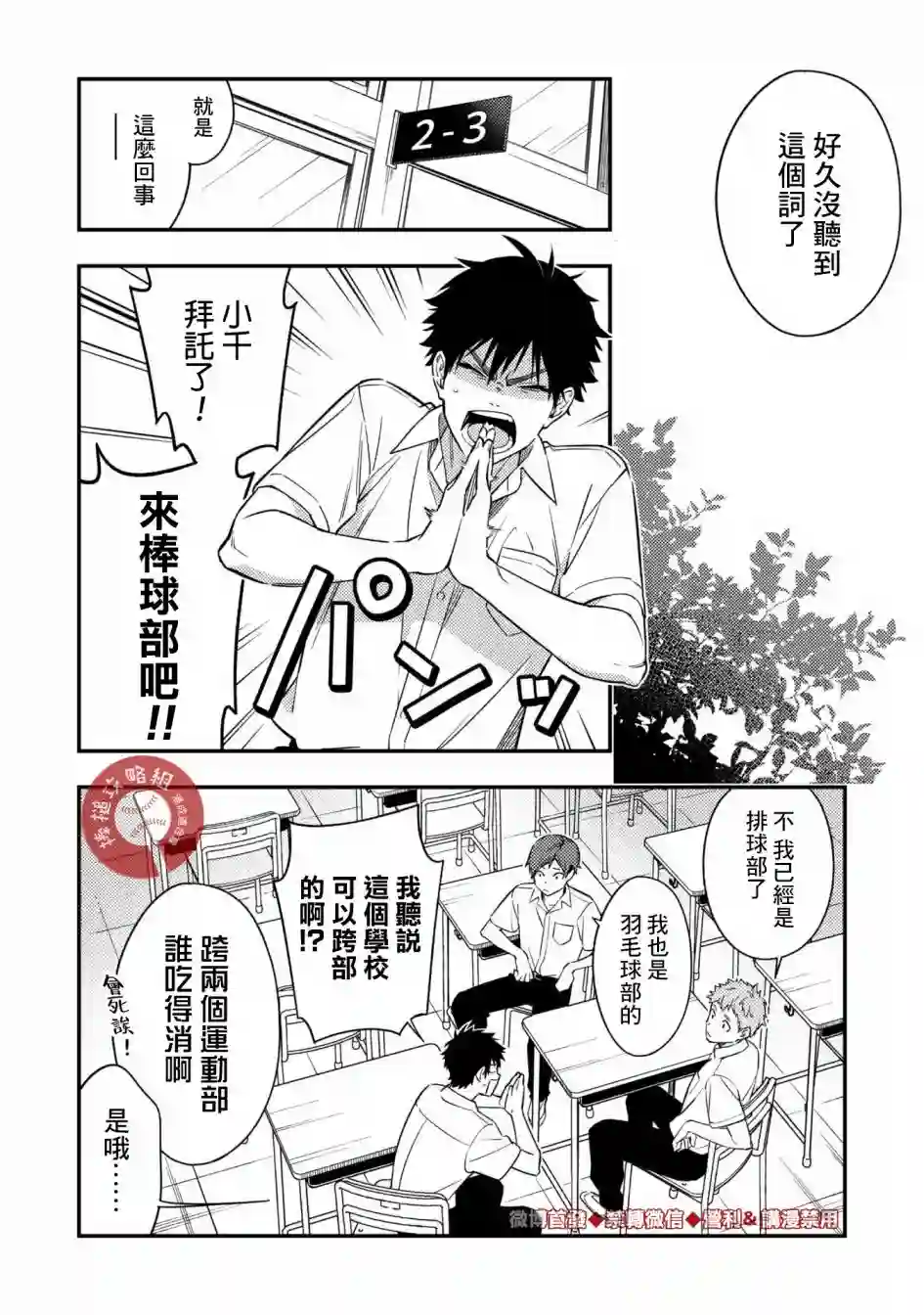 CHANGE UP！！第01话