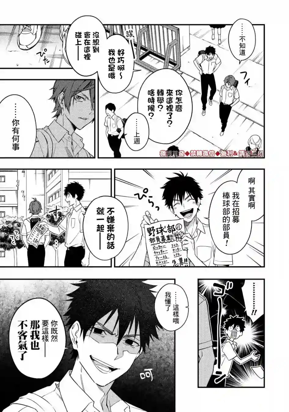 CHANGE UP！！第01话