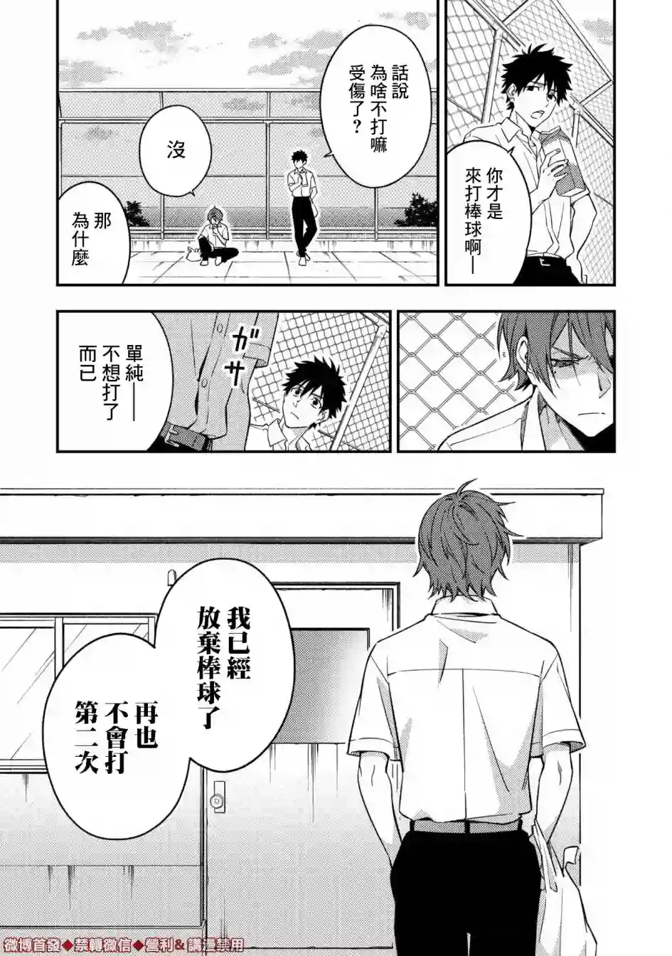 CHANGE UP！！第01话