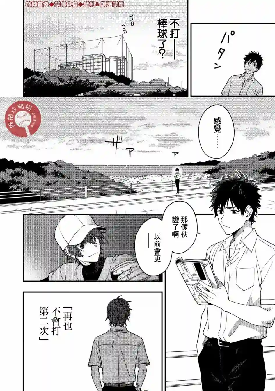 CHANGE UP！！第01话