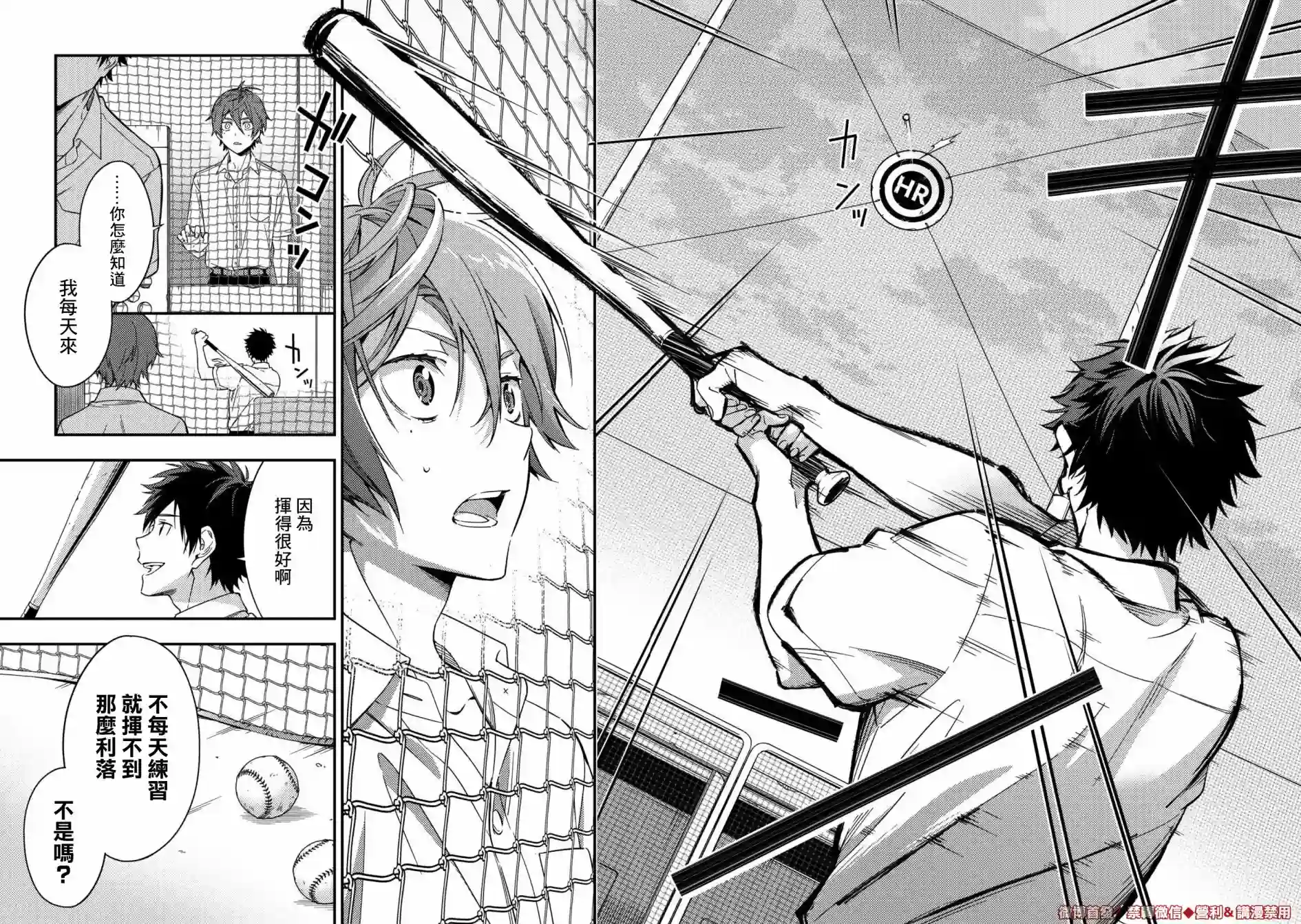 CHANGE UP！！第01话