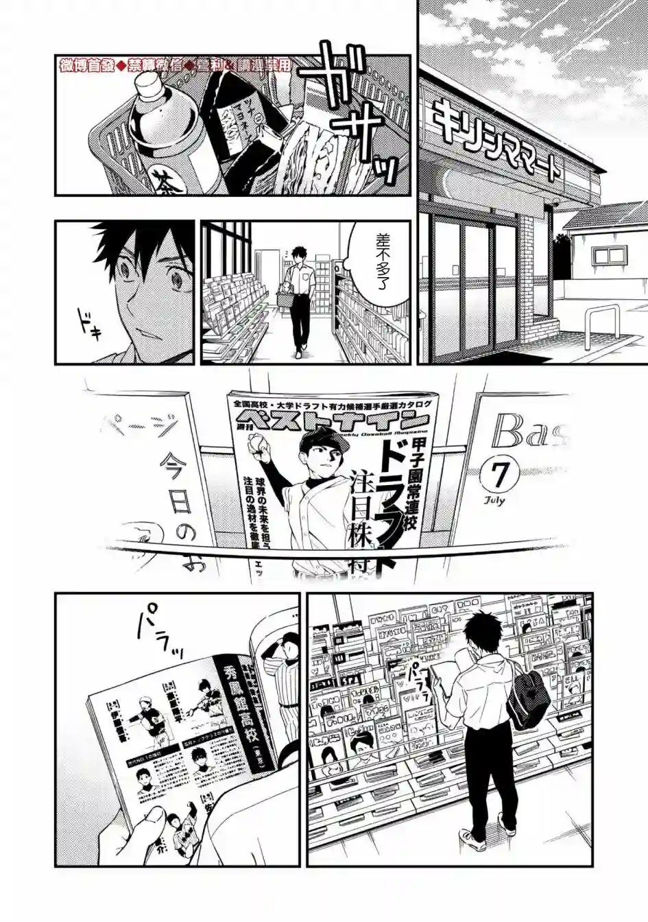 CHANGE UP！！第01话