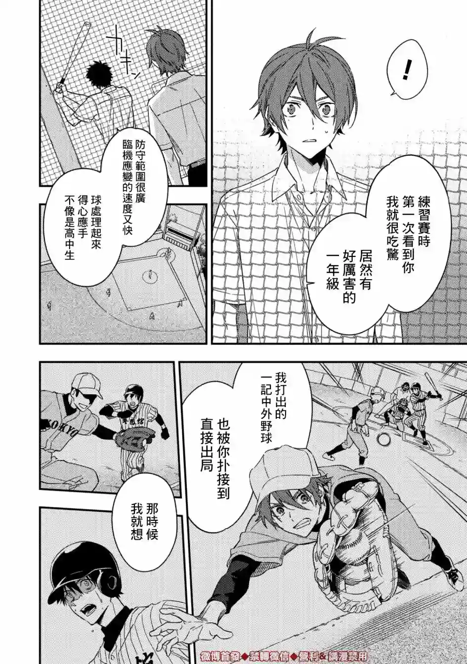 CHANGE UP！！第01话