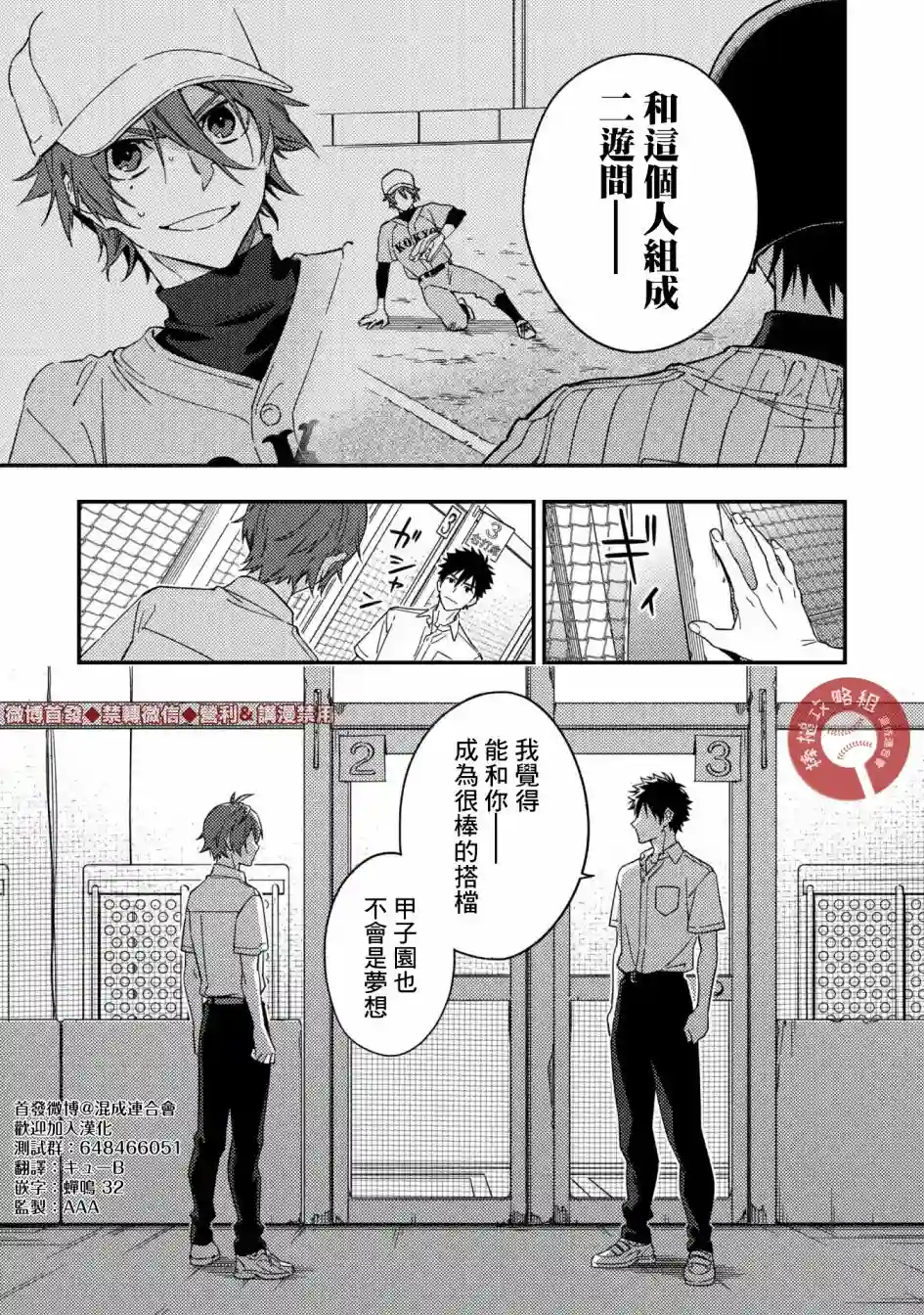 CHANGE UP！！第01话