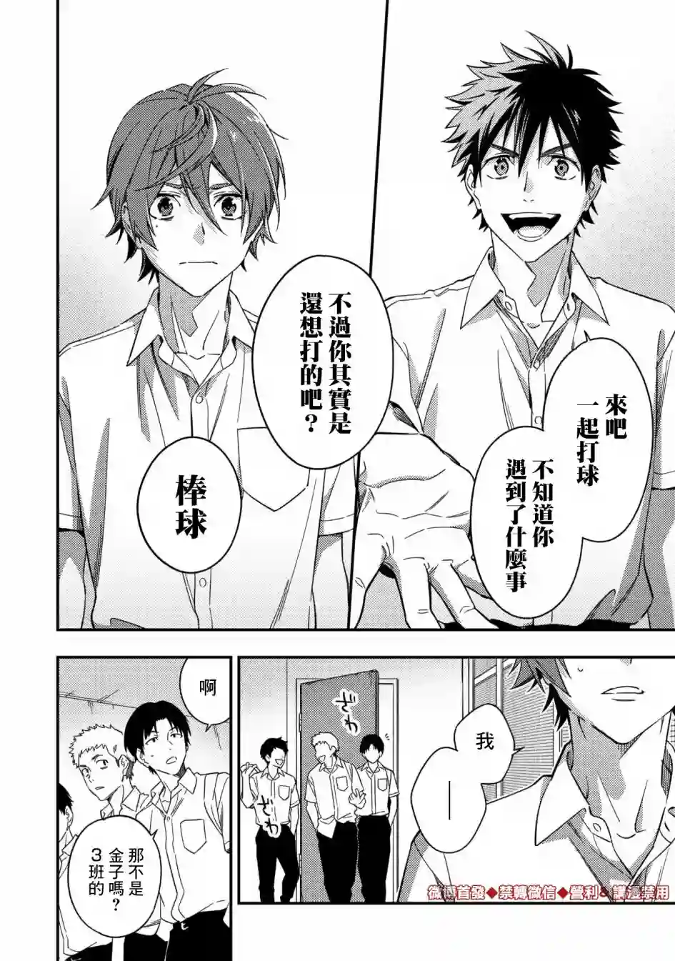 CHANGE UP！！第01话