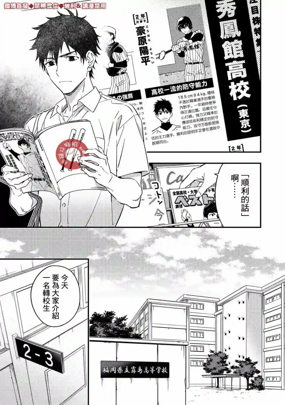 CHANGE UP！！第01话