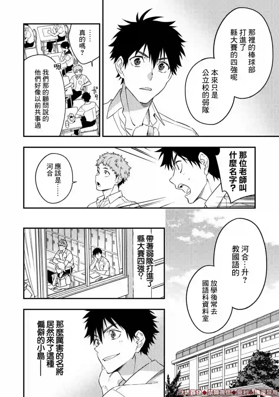 CHANGE UP！！第01话