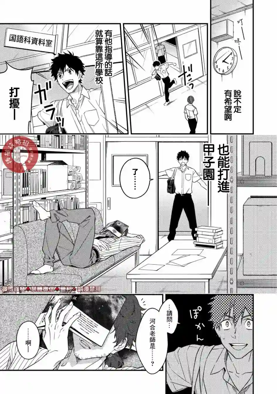 CHANGE UP！！第01话