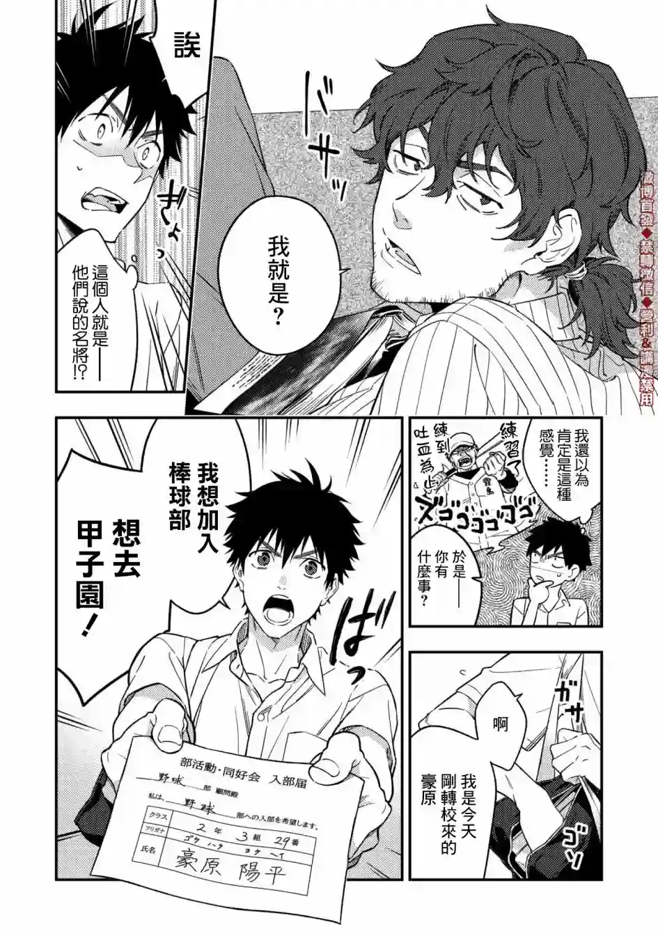 CHANGE UP！！第01话