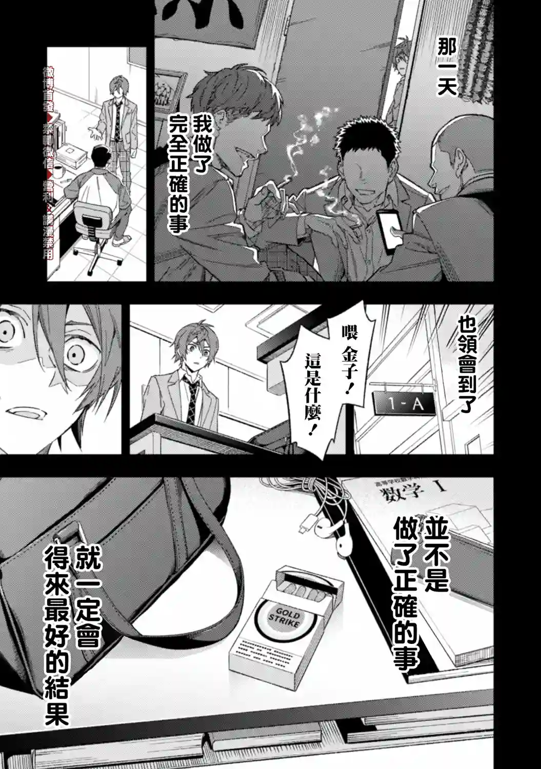 CHANGE UP！！第02话