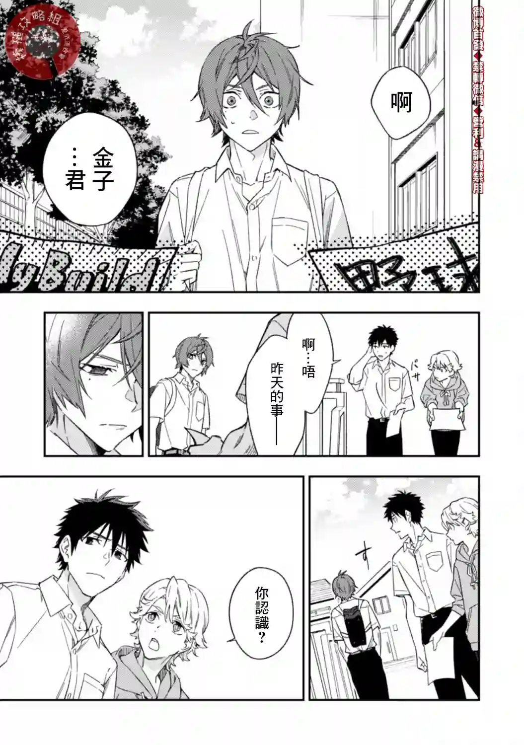 CHANGE UP！！第02话