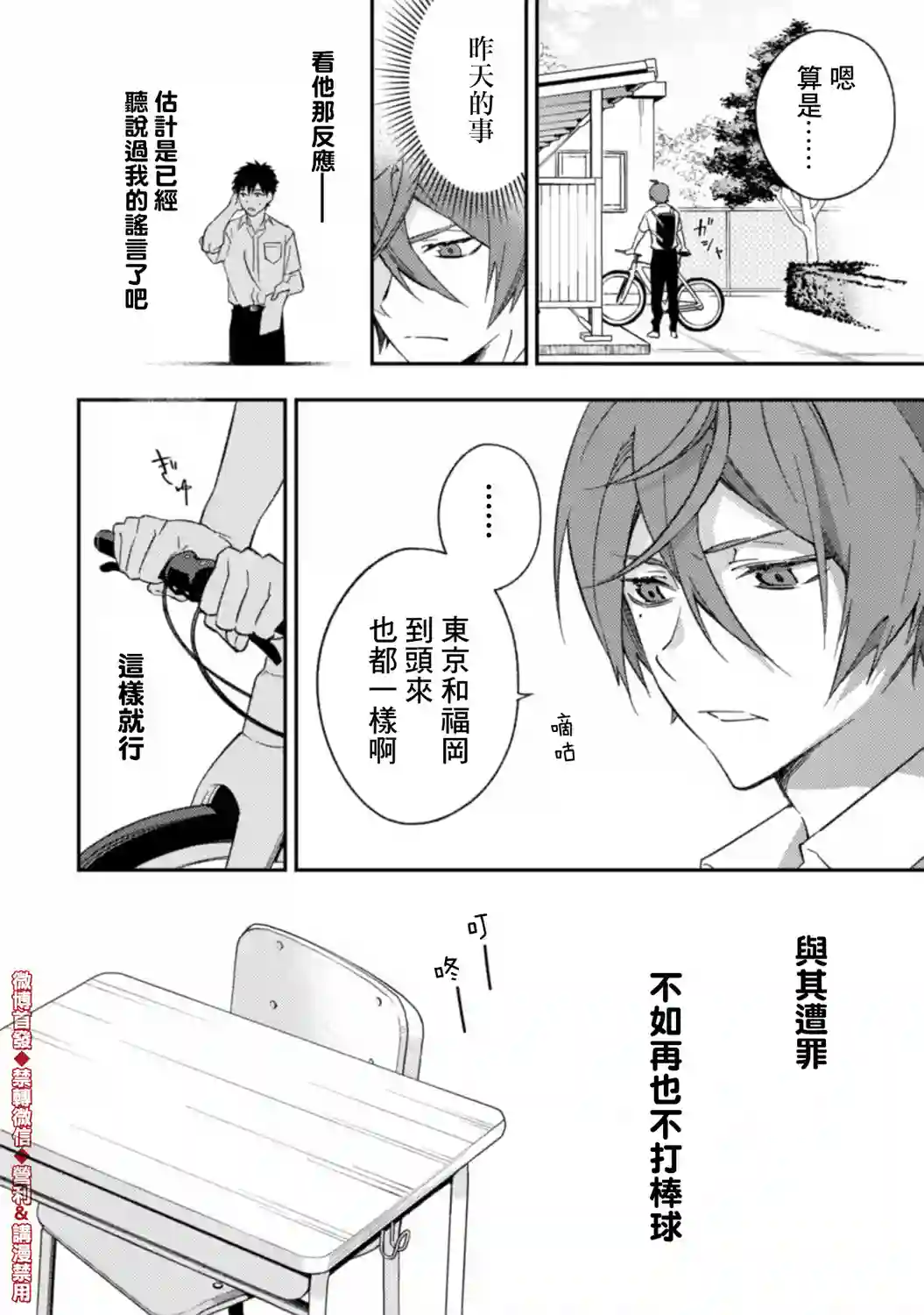 CHANGE UP！！第02话