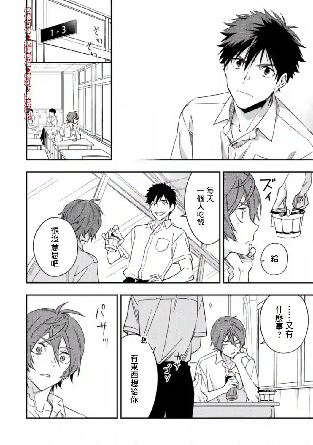 CHANGE UP！！第02话