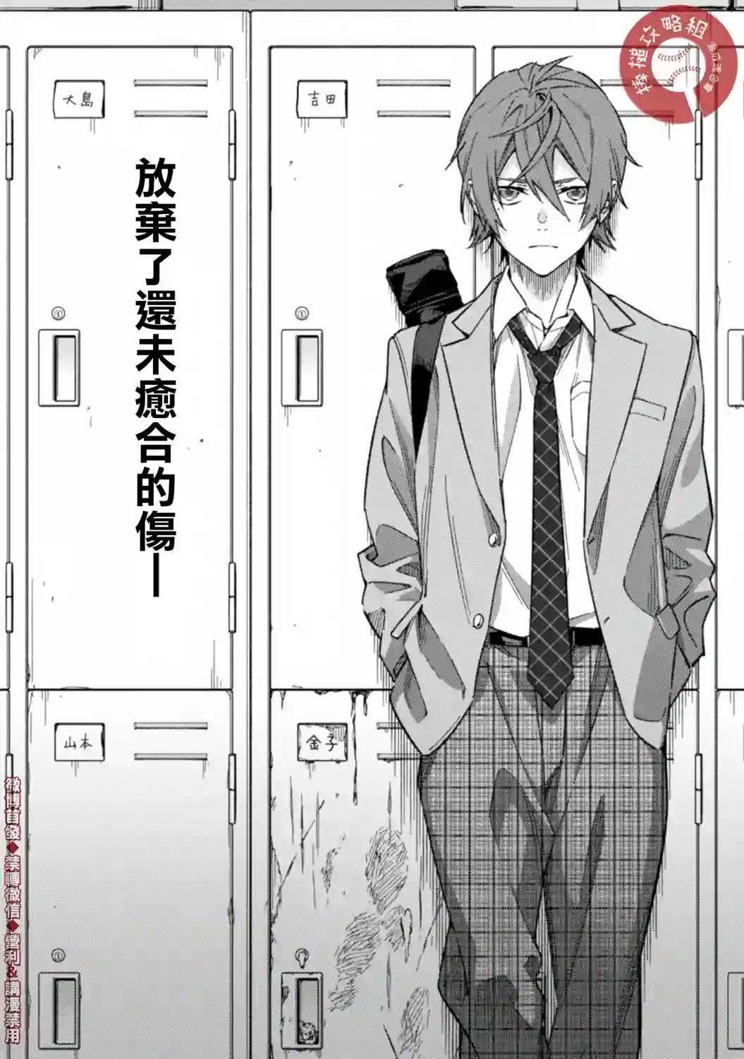 CHANGE UP！！第02话