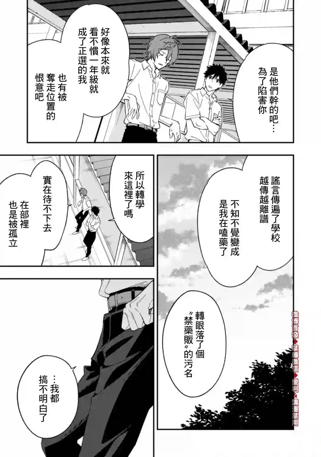 CHANGE UP！！第02话