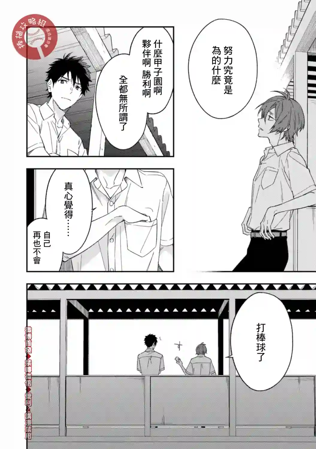 CHANGE UP！！第02话