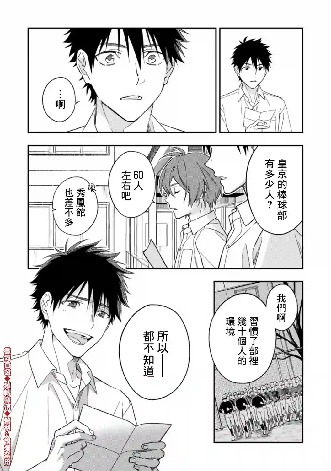 CHANGE UP！！第02话