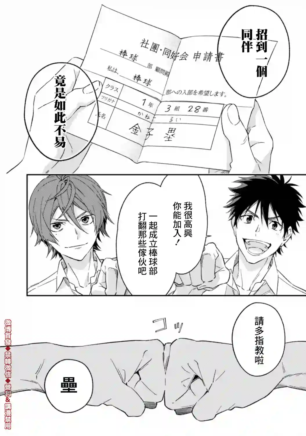 CHANGE UP！！第02话