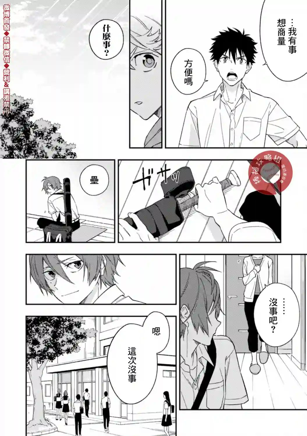 CHANGE UP！！第02话