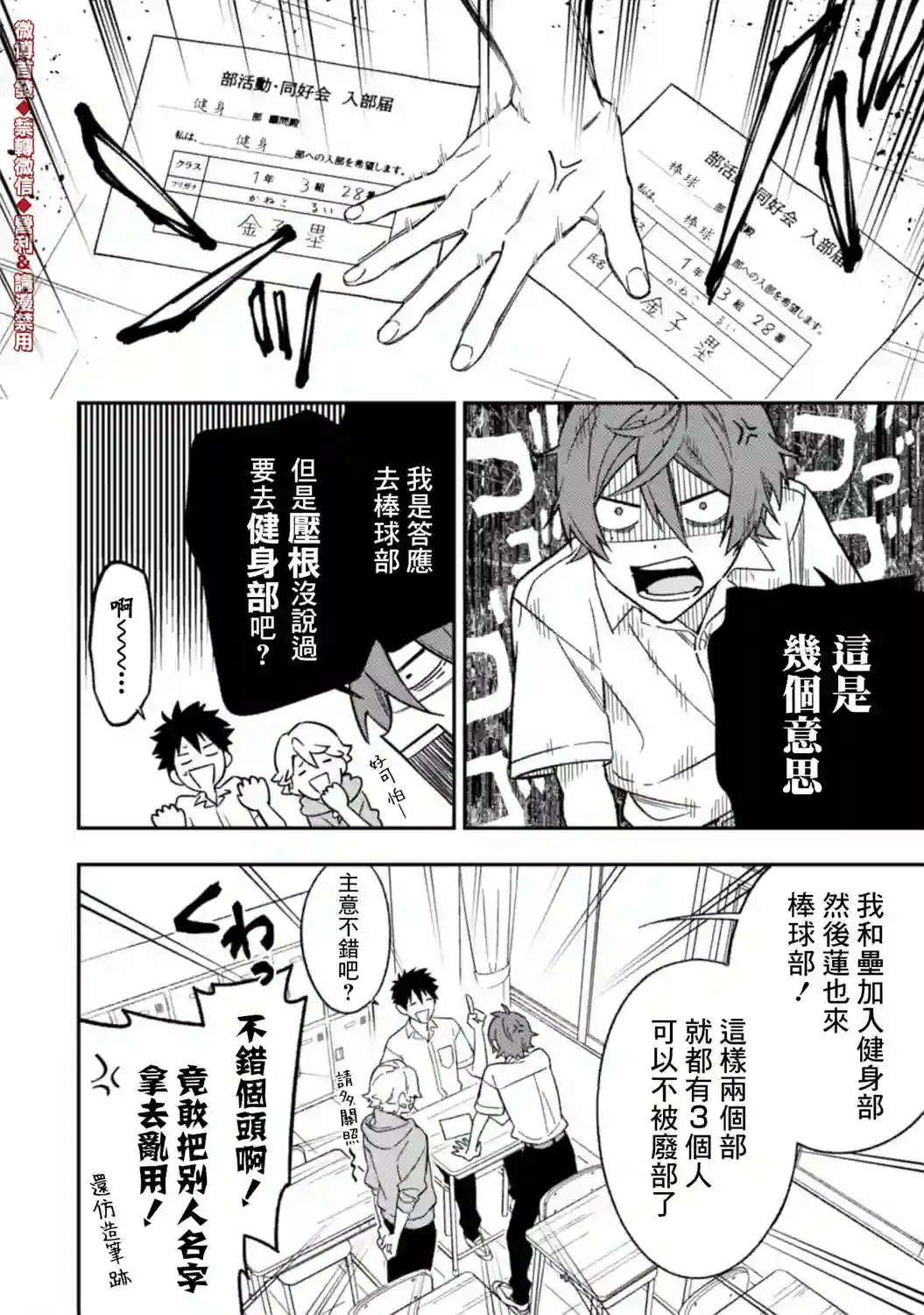 CHANGE UP！！第02话