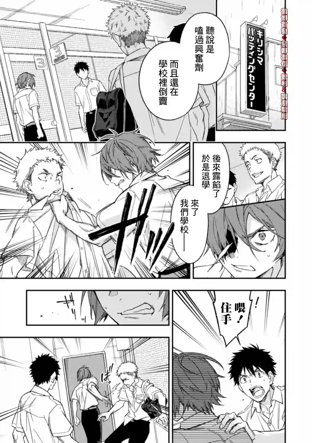 CHANGE UP！！第02话