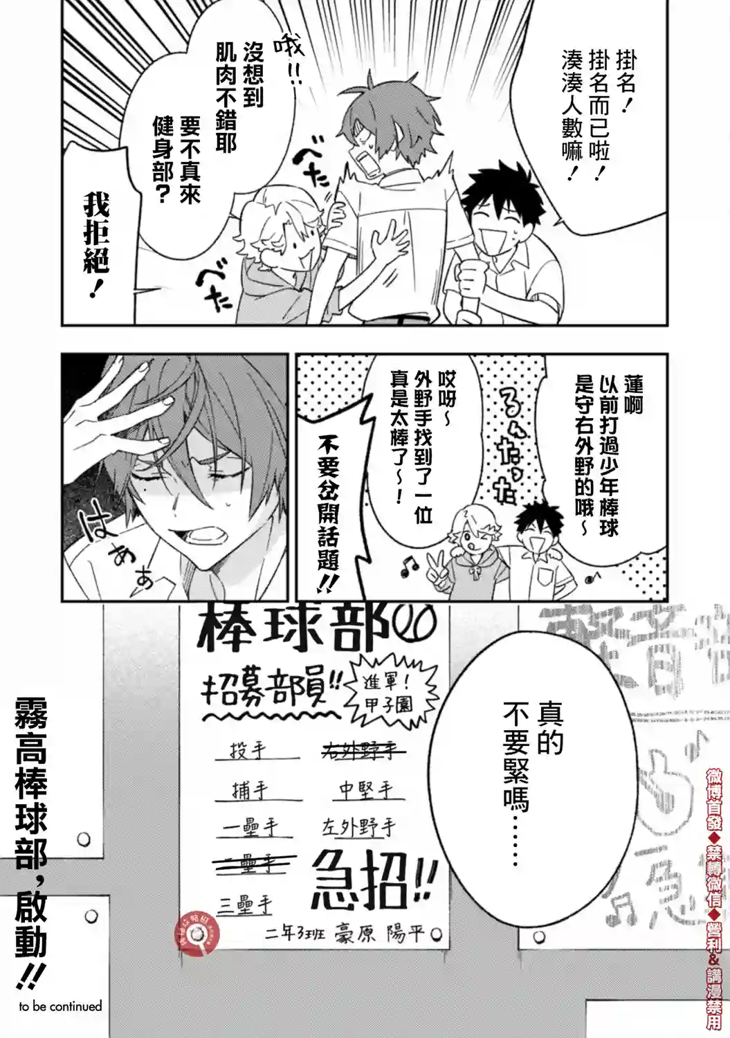 CHANGE UP！！第02话