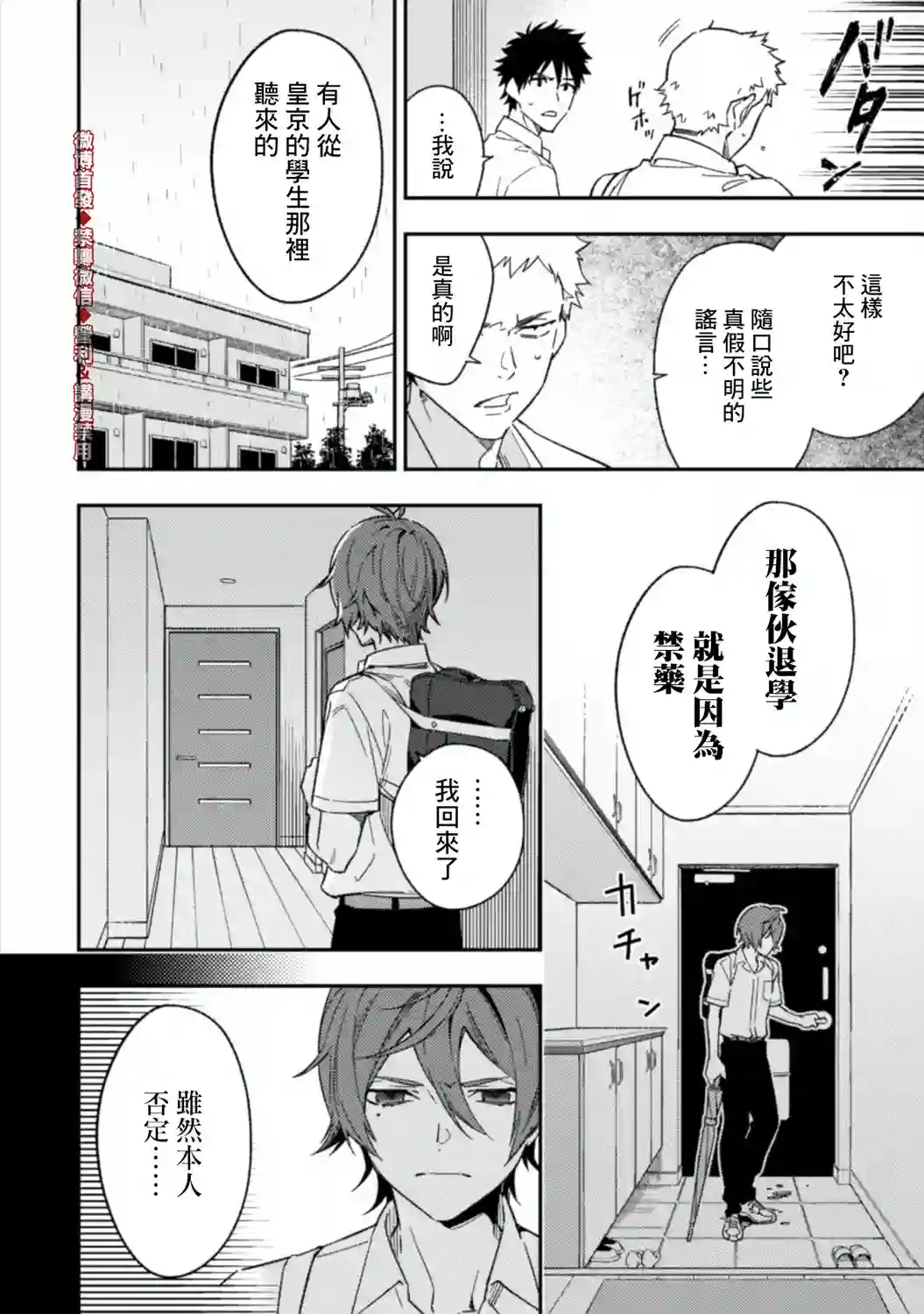 CHANGE UP！！第02话