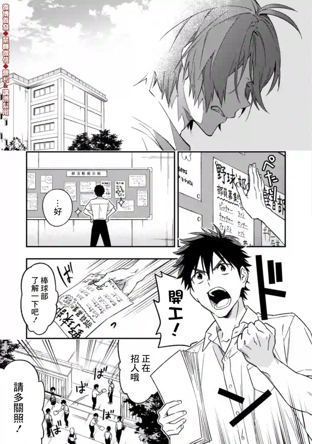 CHANGE UP！！第02话