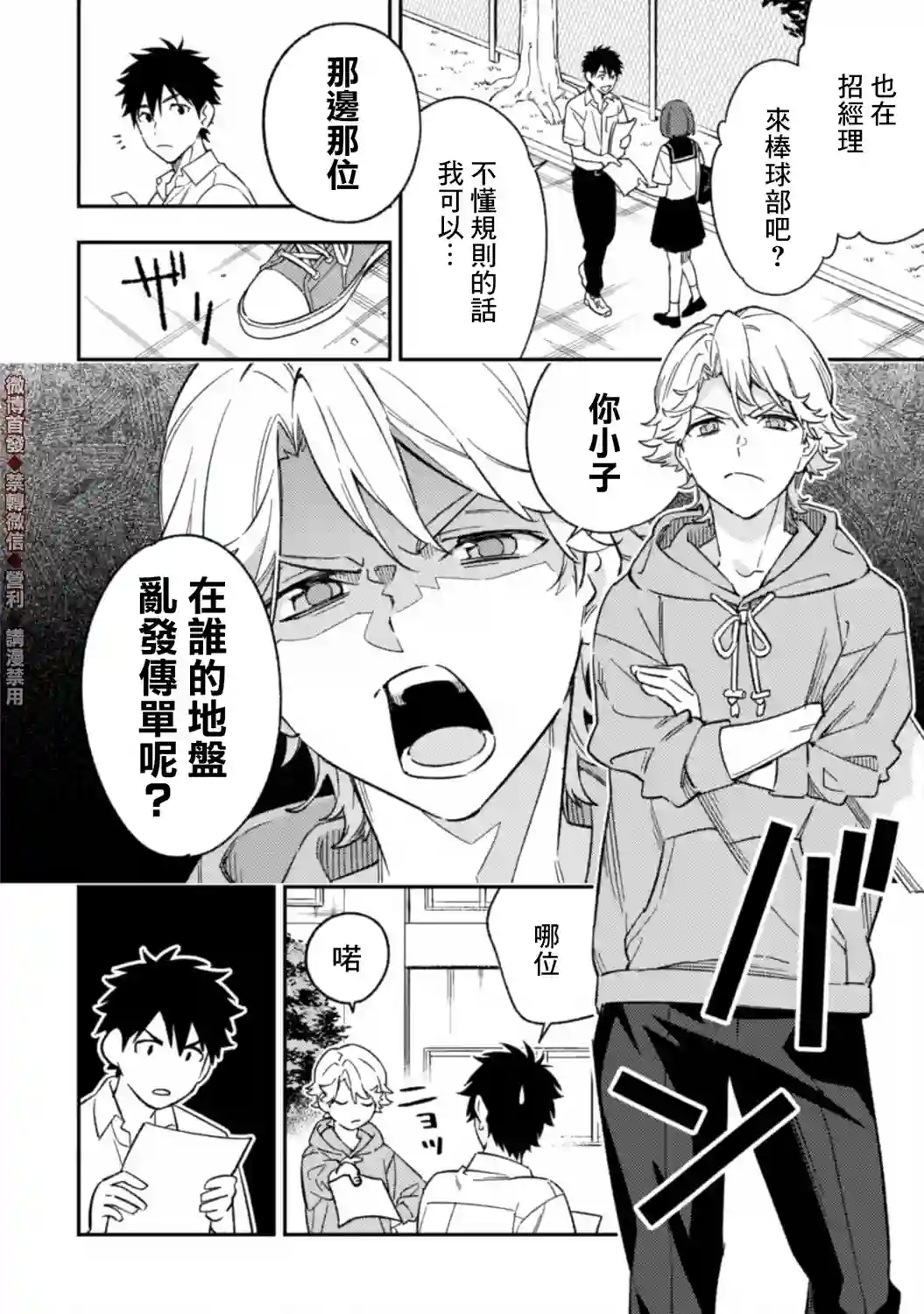 CHANGE UP！！第02话