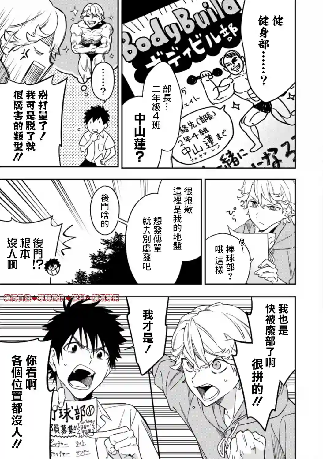 CHANGE UP！！第02话