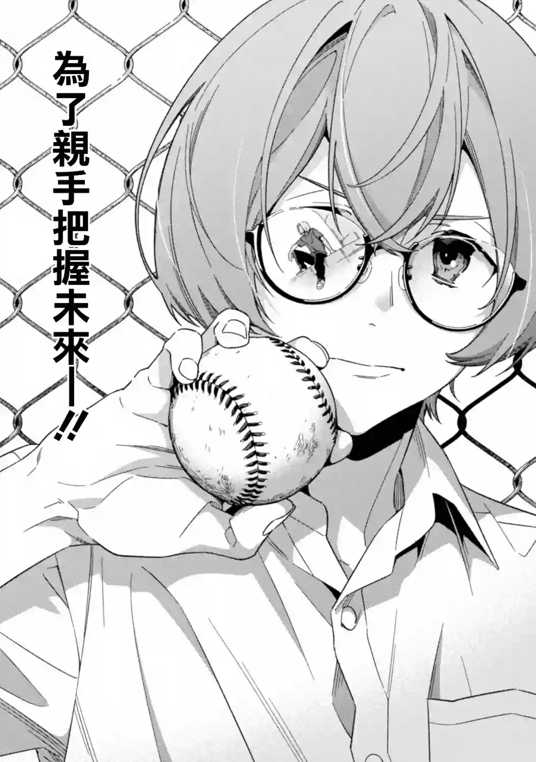 CHANGE UP！！第03话前篇