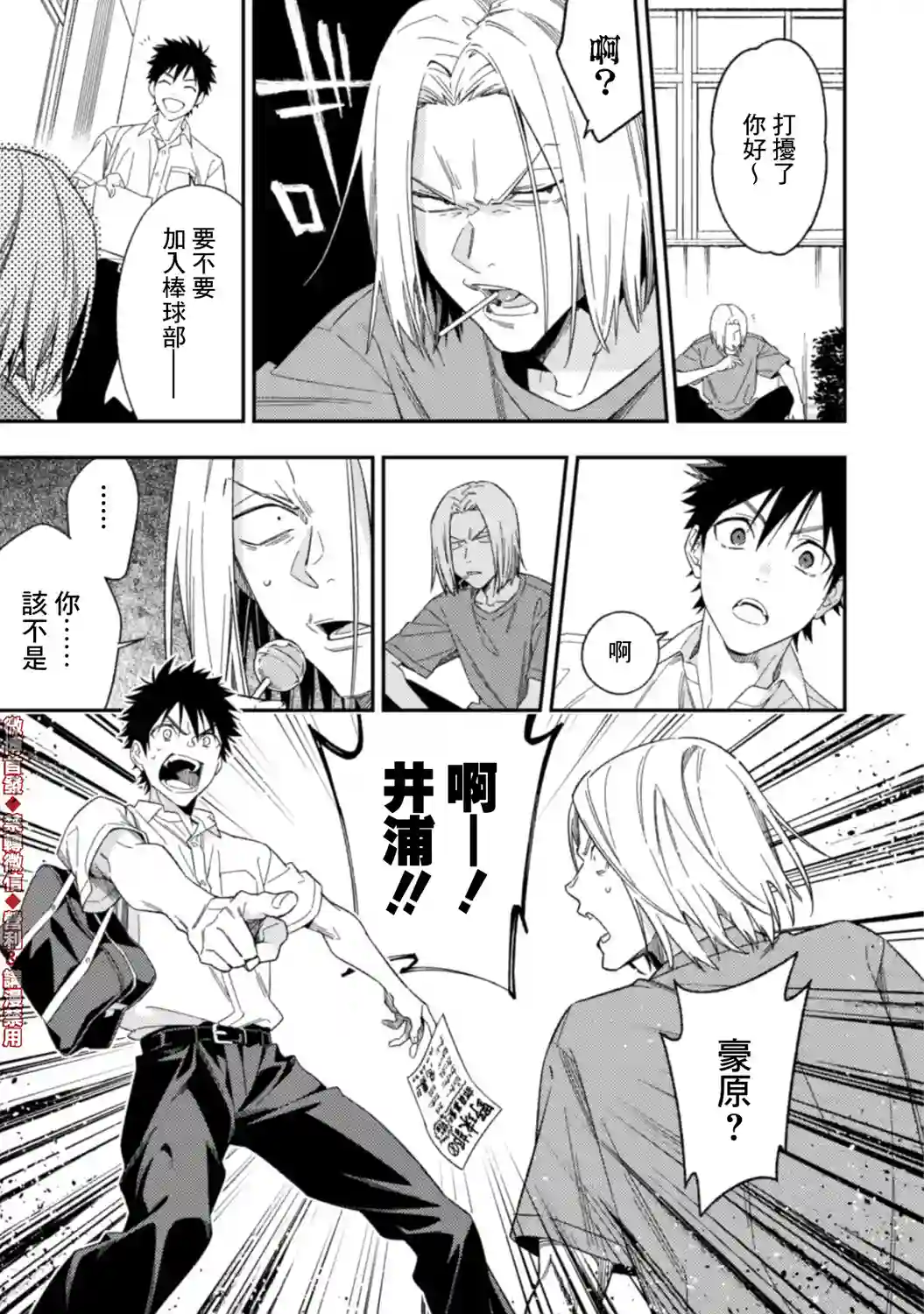 CHANGE UP！！第03话前篇