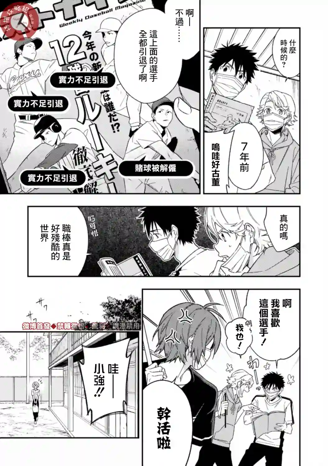 CHANGE UP！！第03话前篇