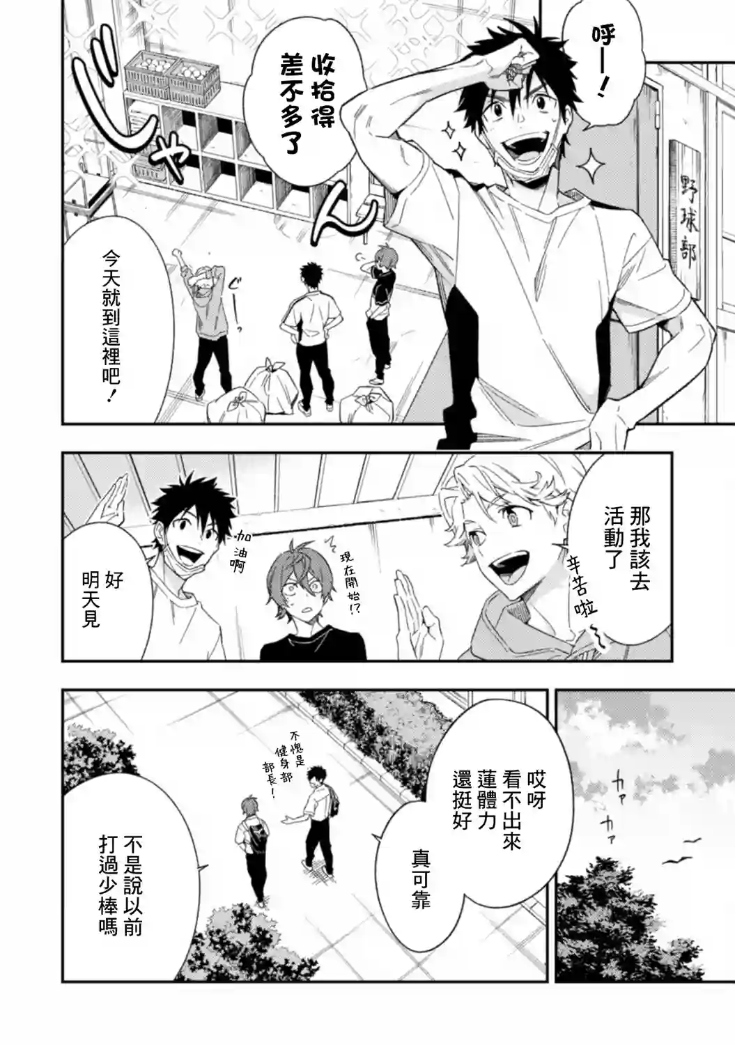 CHANGE UP！！第03话前篇