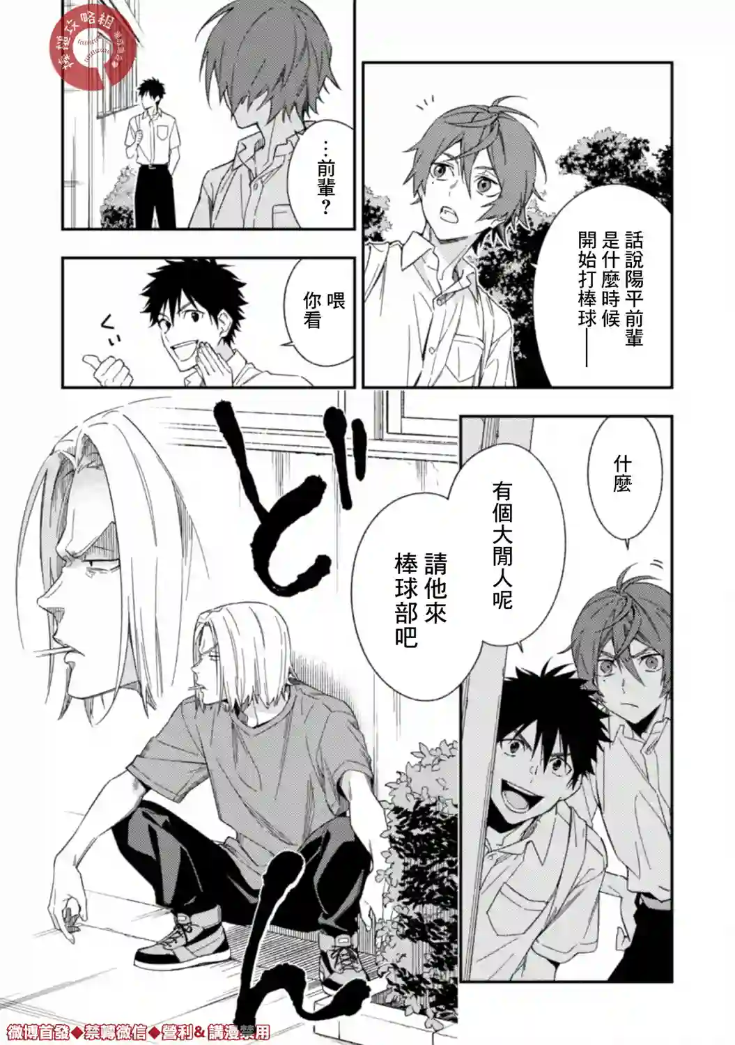 CHANGE UP！！第03话前篇