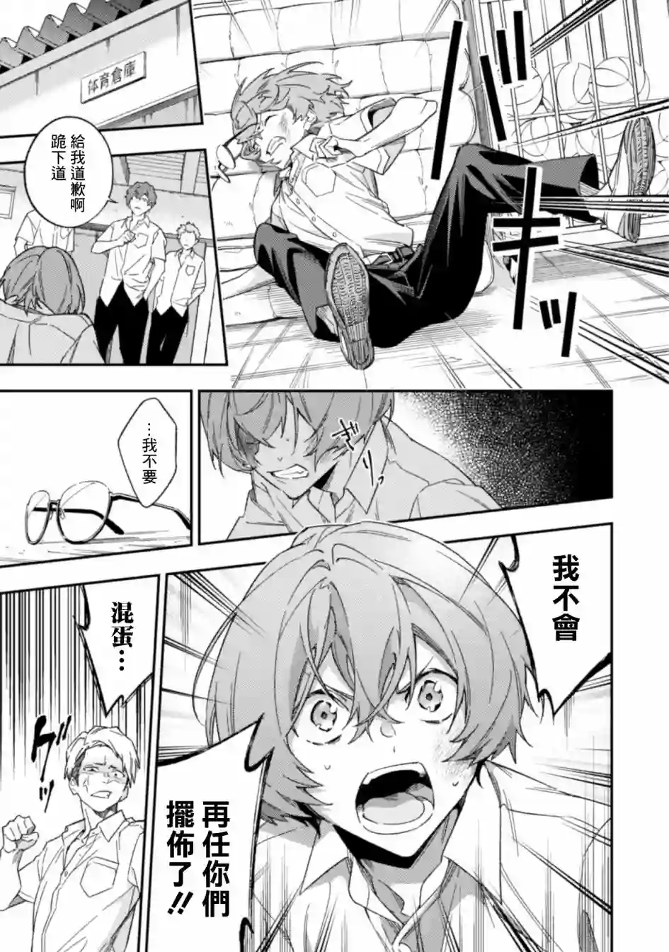 CHANGE UP！！第03话后篇