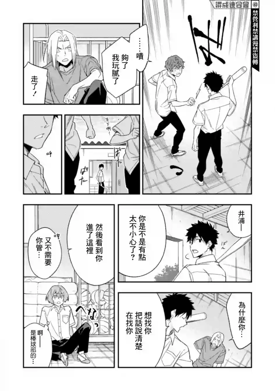 CHANGE UP！！第03话后篇