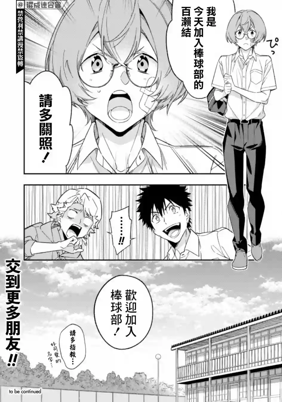 CHANGE UP！！第03话后篇