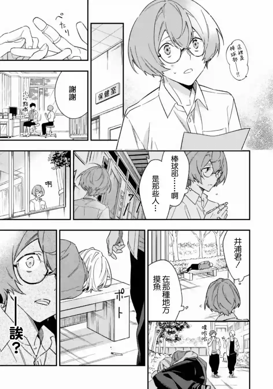 CHANGE UP！！第03话后篇