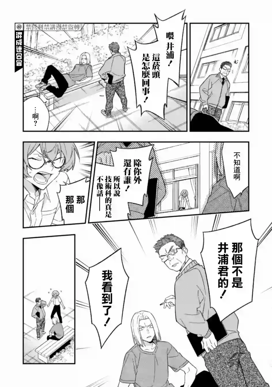 CHANGE UP！！第03话后篇