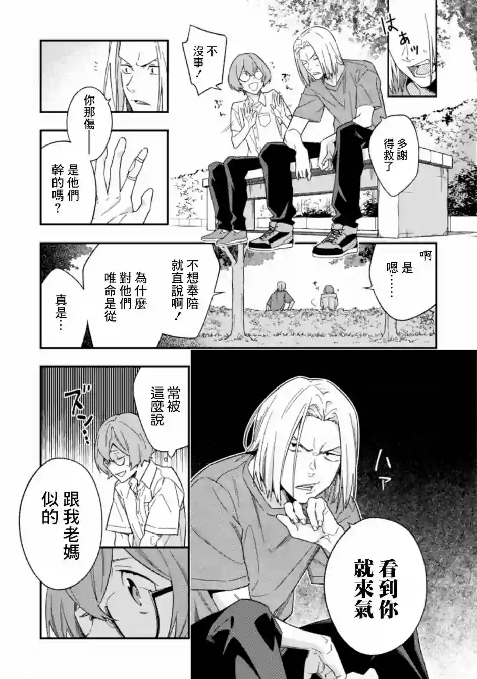 CHANGE UP！！第03话后篇