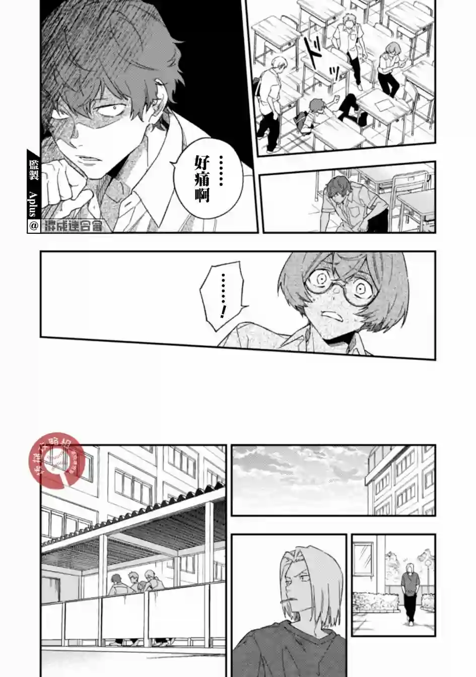 CHANGE UP！！第03话后篇